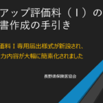 ベースアップ評価料（Ⅰ）のみを届出する場合の新たな届出書類が示される