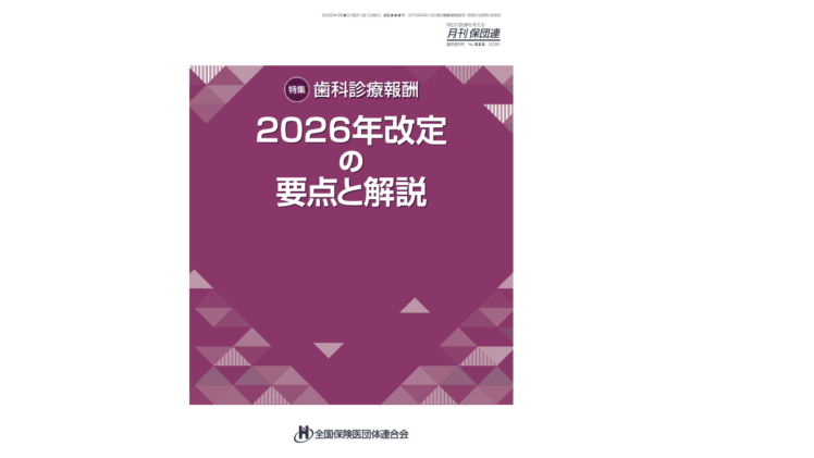 書籍・刊行物 | 長野県保険医協会